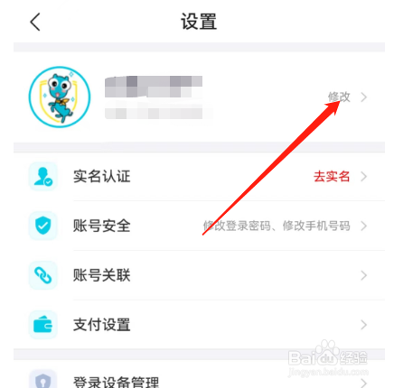 安卓版去哪儿旅行如何设置出生日期？