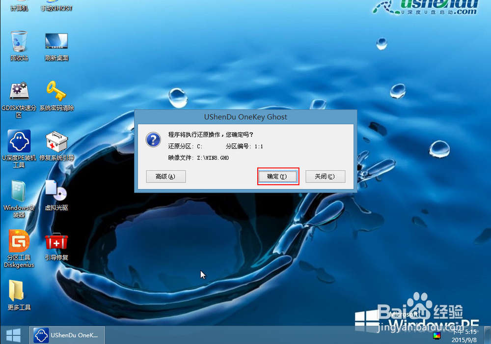华硕笔记本u盘怎么安装win8系统