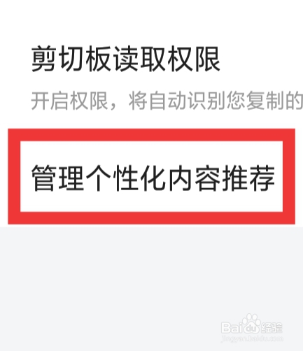 财资道APP怎样管理个性化内容推荐