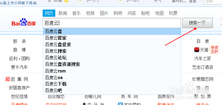 如何查看百度云盘的登录历史？