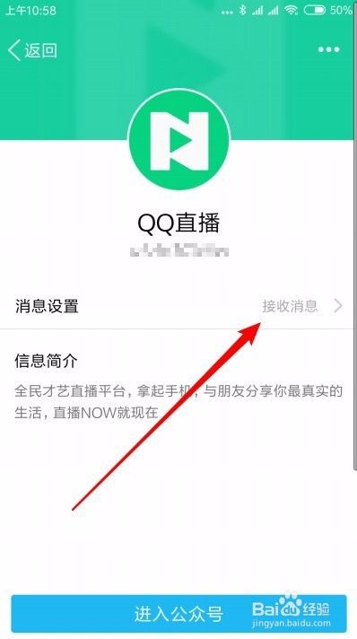 怎么样关闭QQ直播推送消息如何不接收QQ直播消息