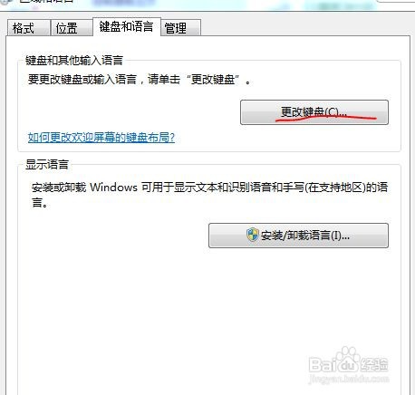 电脑如何添加输入法