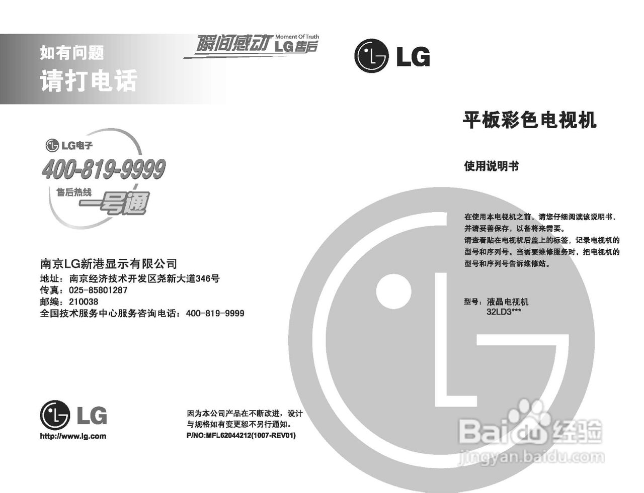 LG 32LD320-CA液晶彩电使用说明书:[1]