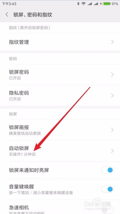 小米手机锁屏时间怎么设置如何修改自动锁屏时间