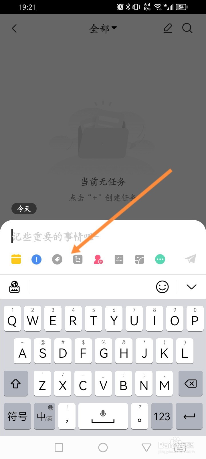 指尖时光软件怎么创建日程