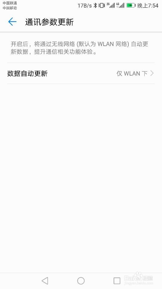 荣耀6X手机如何开启手机移动网络共享