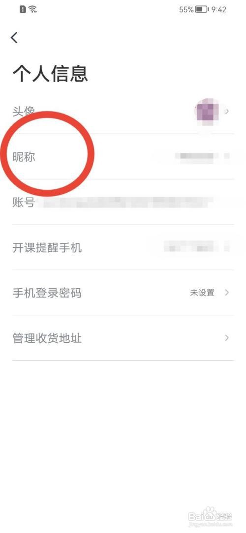 有道精品课如何修改昵称