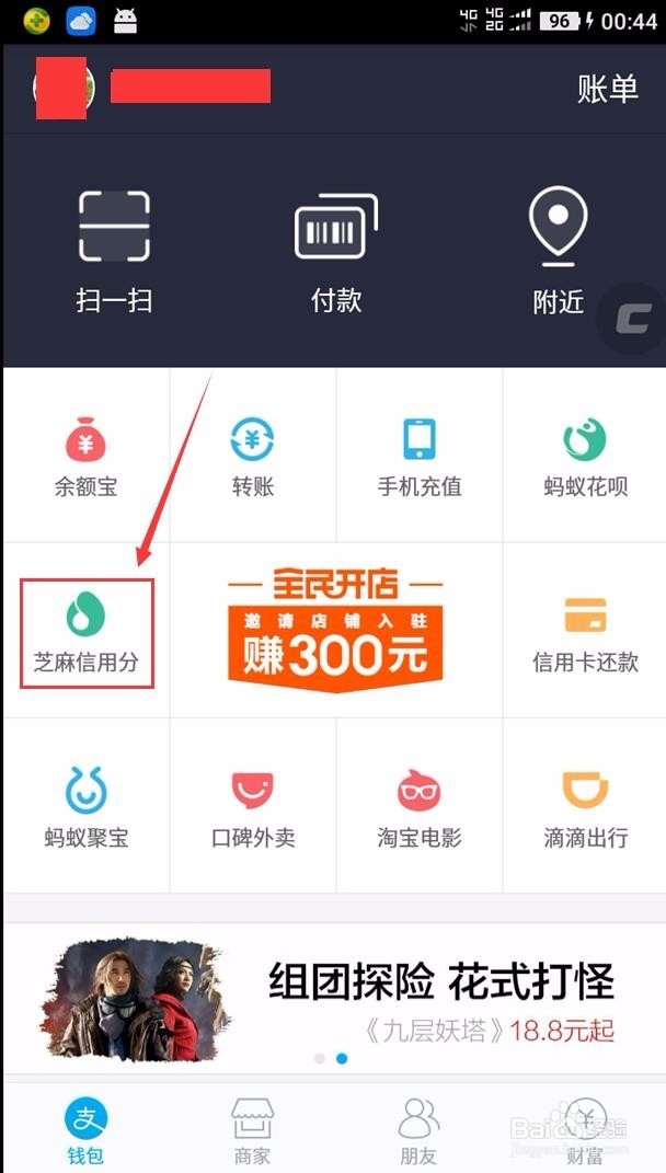 最快开通淘宝花呗，提高芝麻信用分我来告诉你