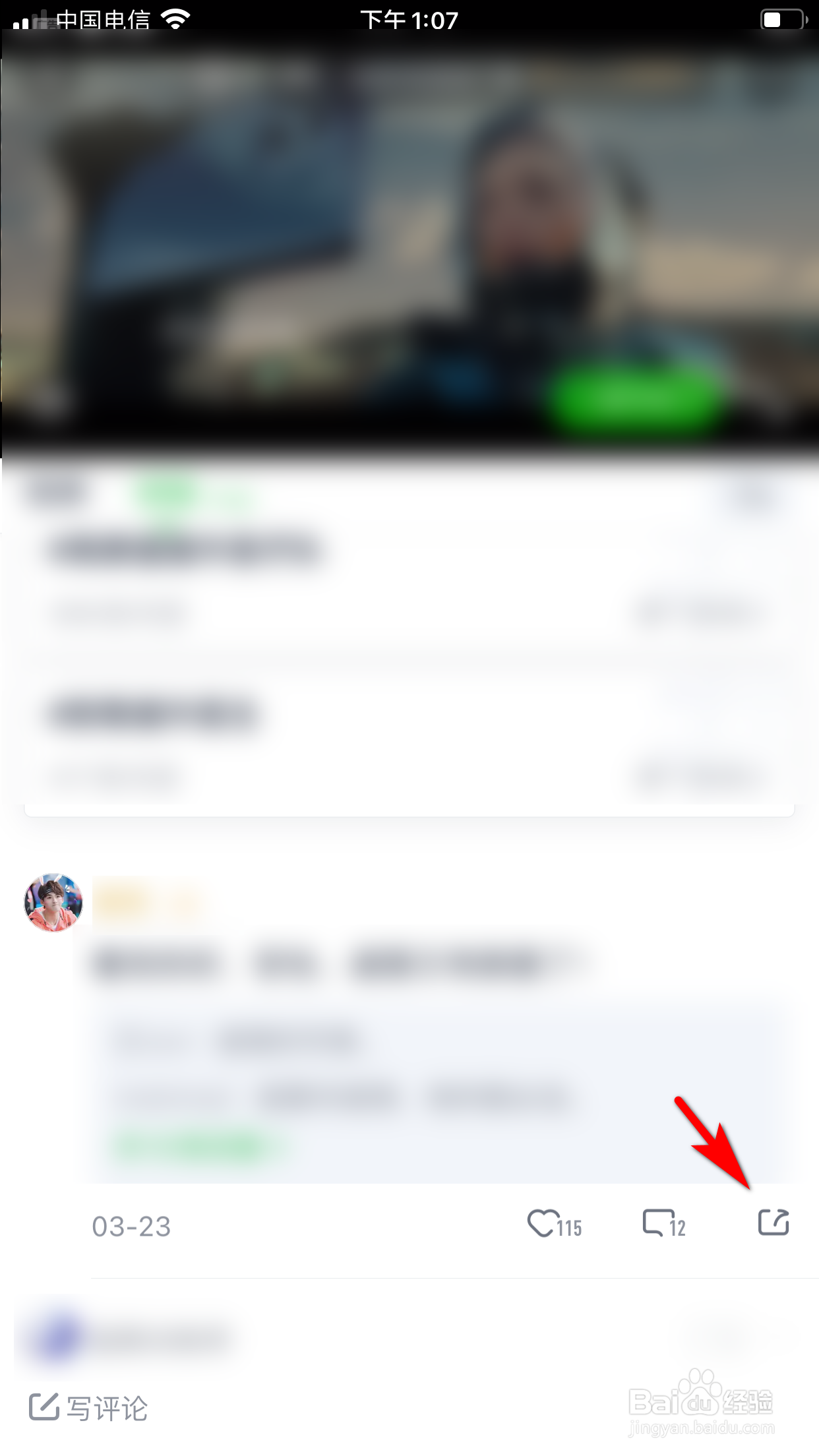 爱奇艺怎么转发别人的评论