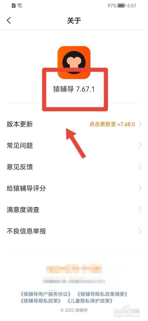 猿辅导如何查看版本号？