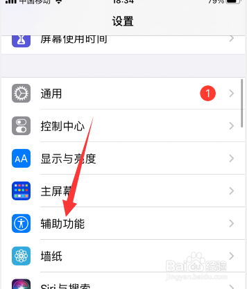 ios14虚拟键怎么调出来