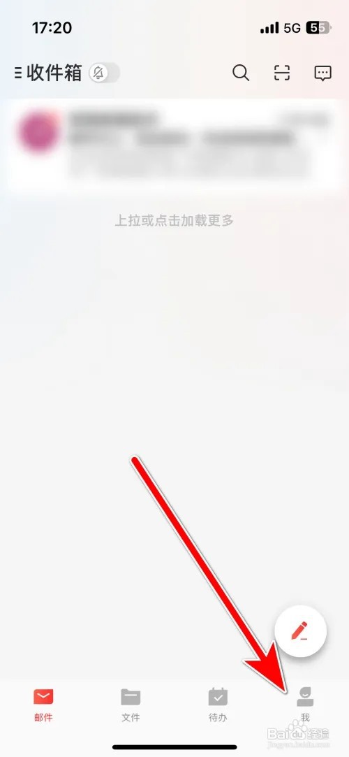 网易邮箱大师当前系统的版本号如何查询