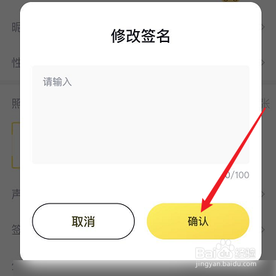如何修改来吼APP的签名？