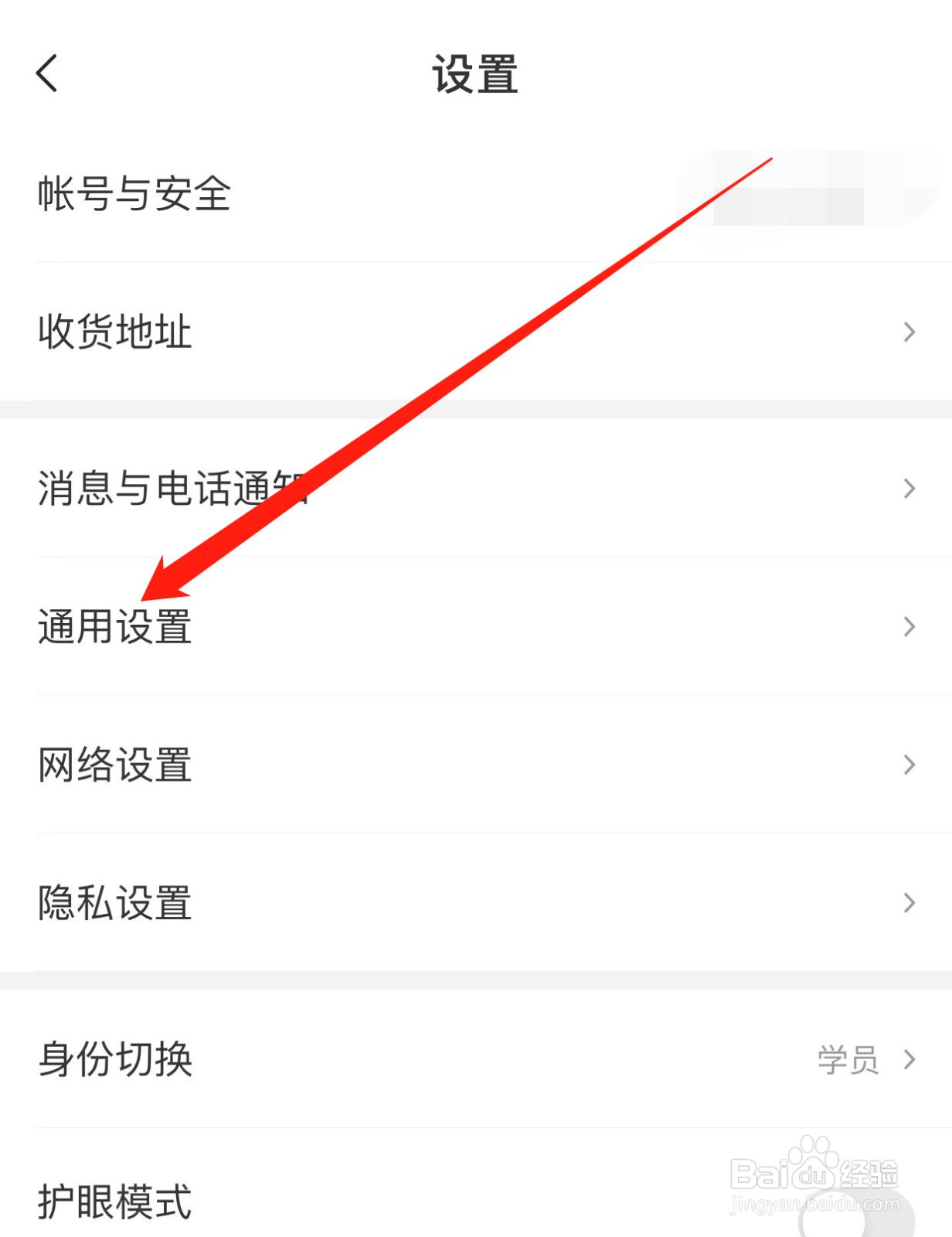希望学如何查找通用设置？