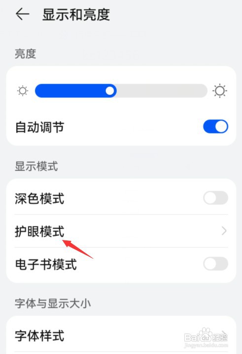 华为手机如何才能关闭屏幕防频闪