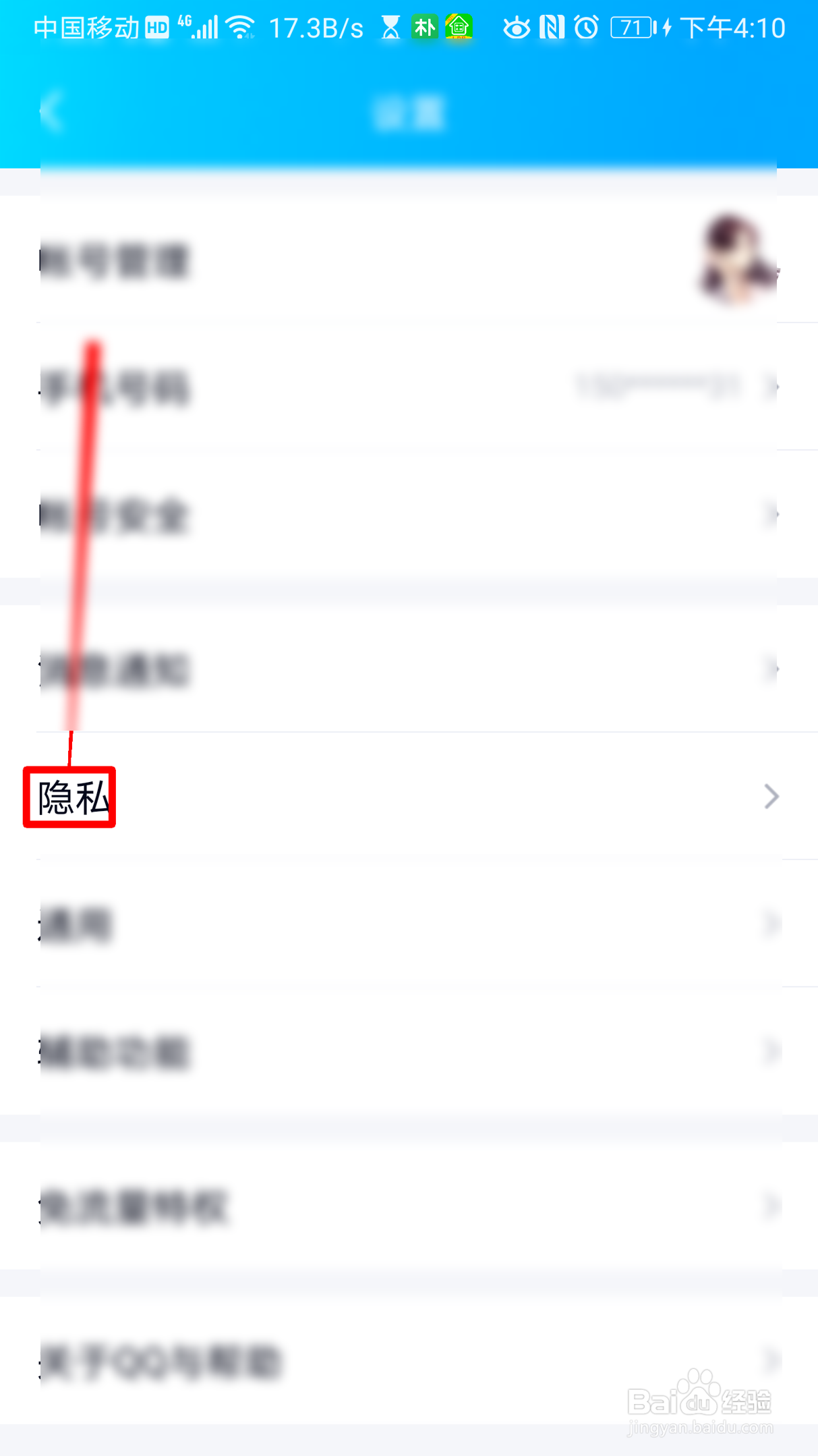 QQ怎么允许陌生人赞我