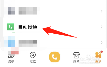 小天才电话手表怎么添加自动接通联系人
