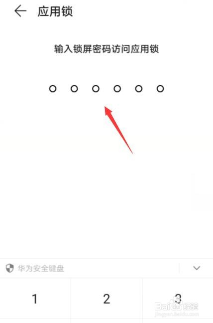 微信应用锁忘记密码怎么解除