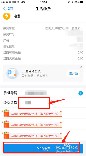 网上缴费后如何复电