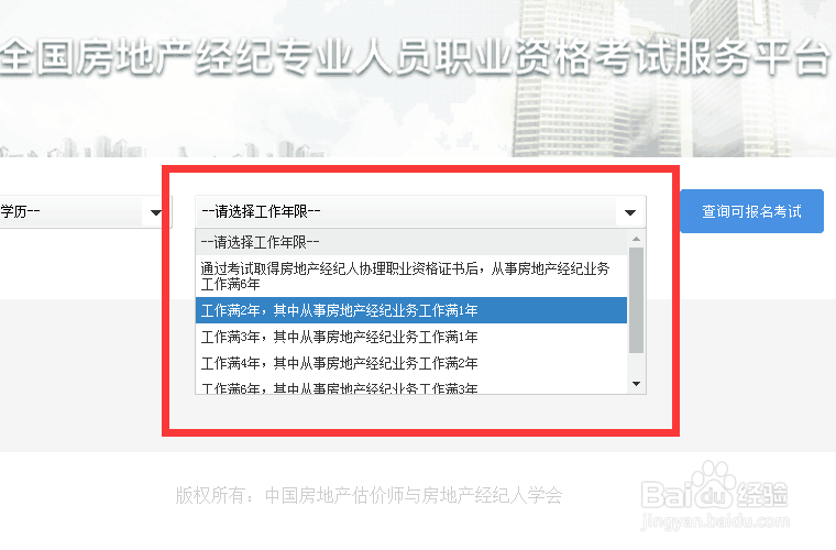 如何报考房地产经纪人协理考试?