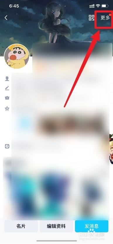 手机qq的扩列资料展示怎么开启