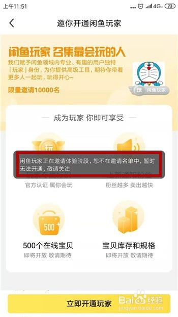 闲鱼怎么开通闲鱼玩家?开通闲鱼玩家有什么用?