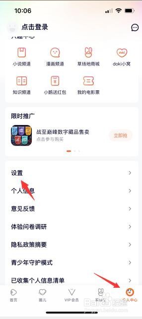 腾讯视频怎么开启系统通知提醒