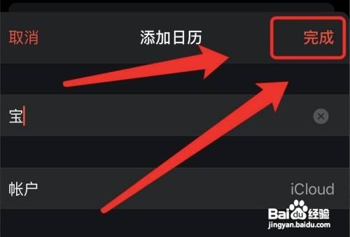 iPhone12手机如何添加日历