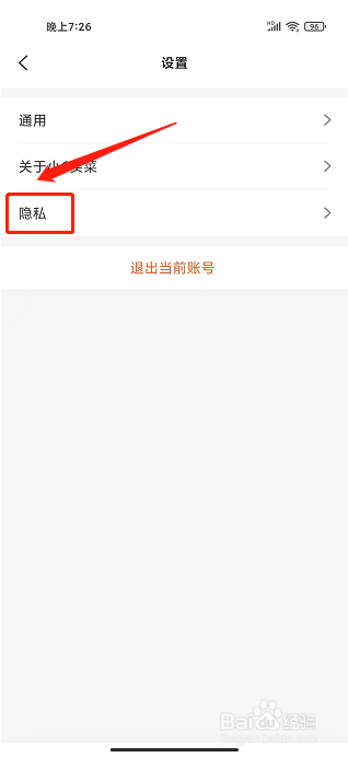 小6买菜app怎么关闭消息推送通知