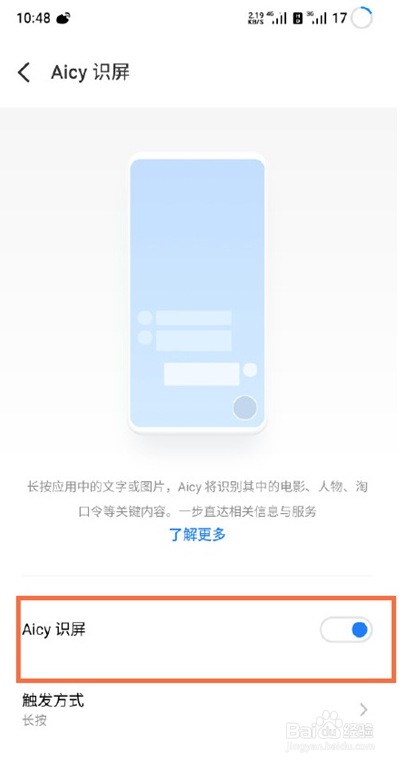 魅族18智慧识屏如何开启