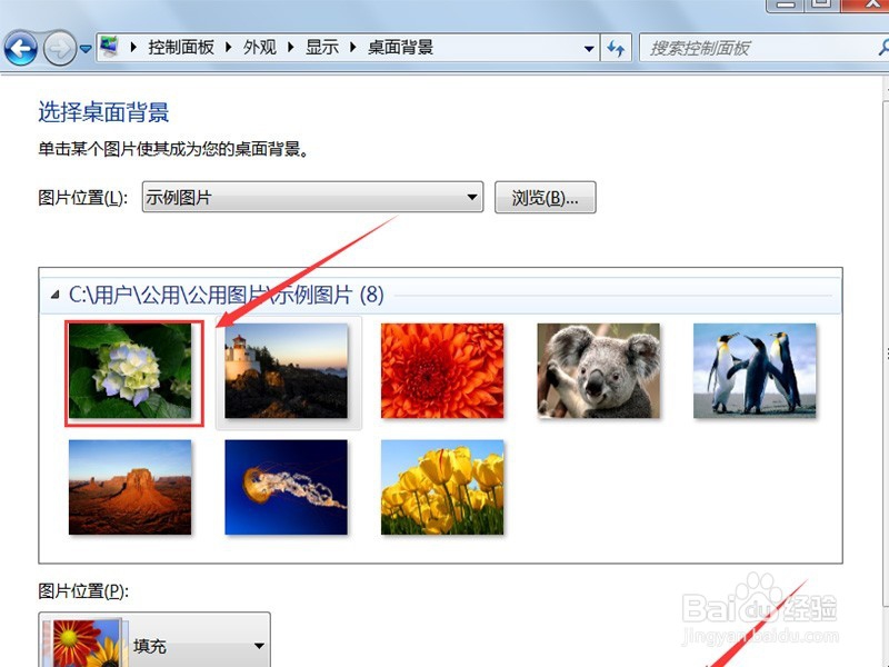 W7系统如何更换桌面背景