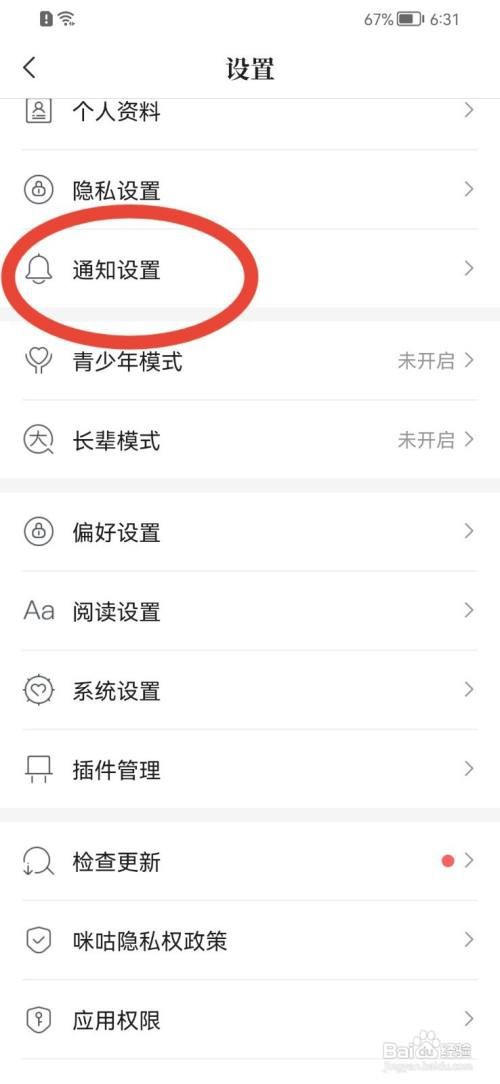 咪咕阅读怎么关闭手机通知栏提醒