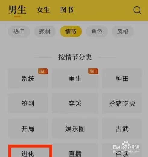 七猫免费小说怎么看进化小说