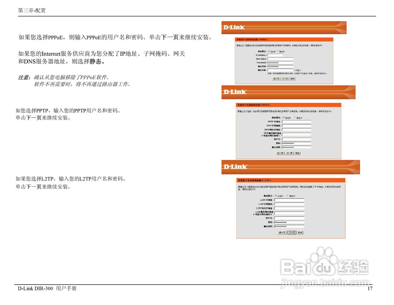 友讯DIR-300无线路由器简体中文版说明书:[2]