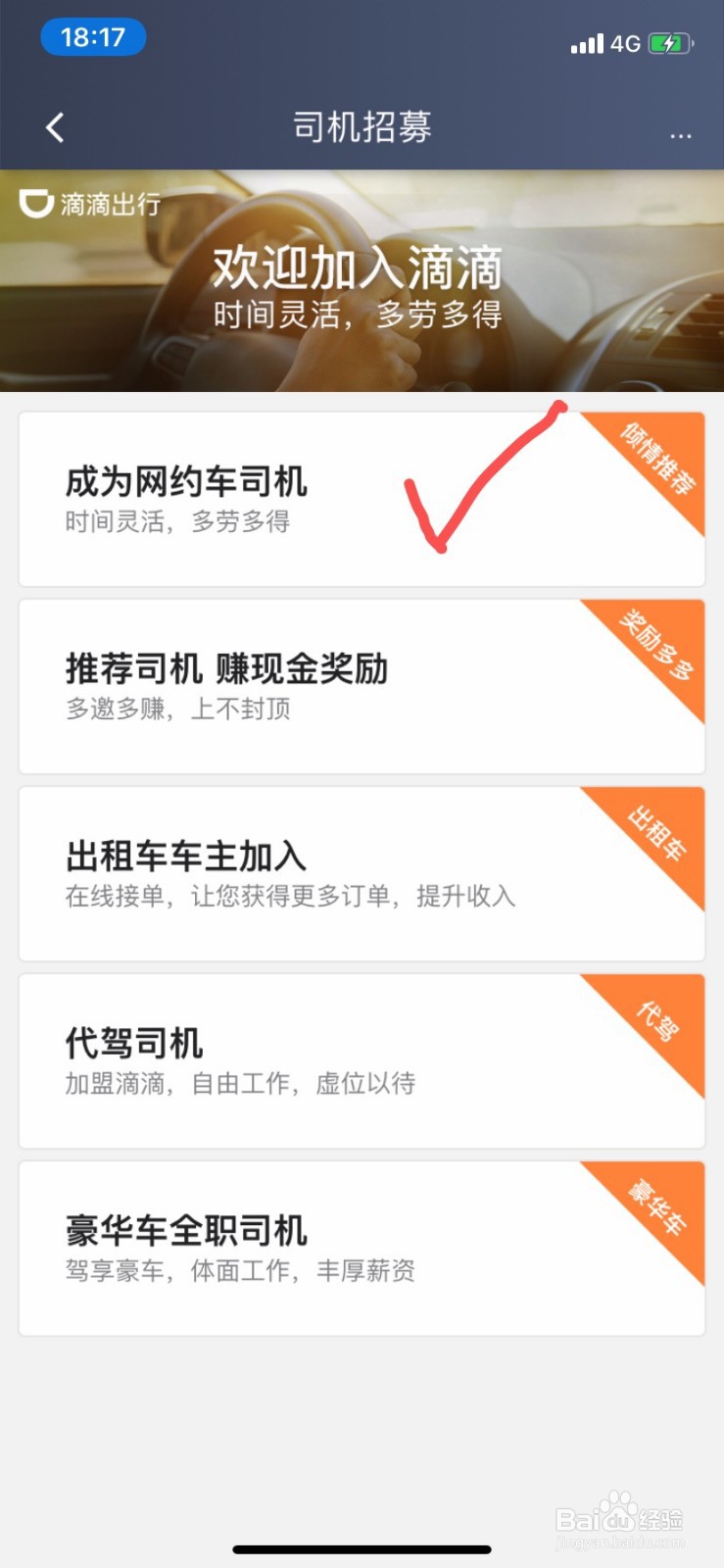 公司车辆怎么注册滴滴车主