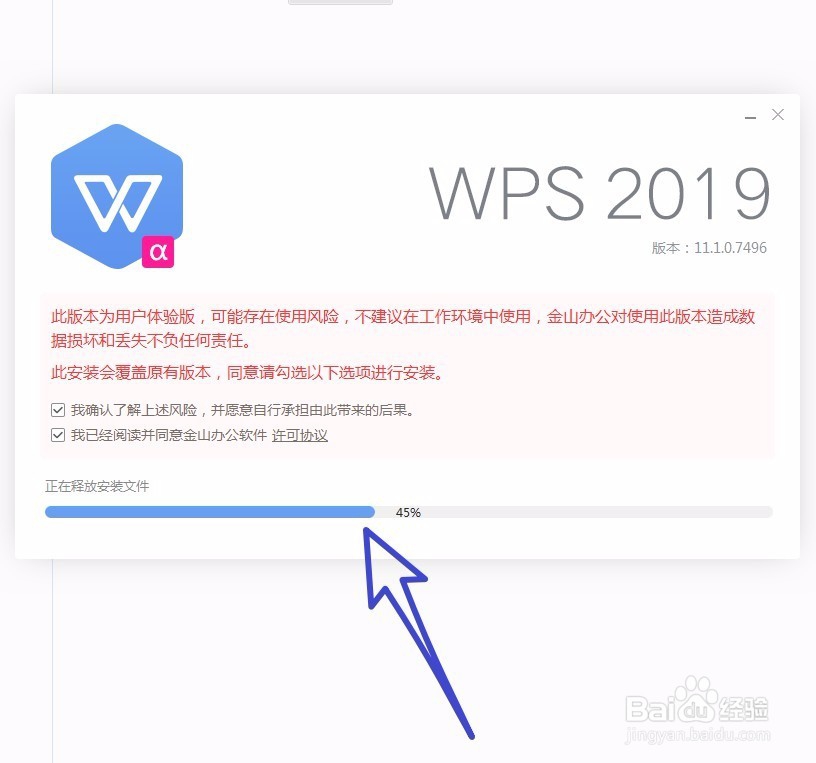 怎样安装 wps office 2019