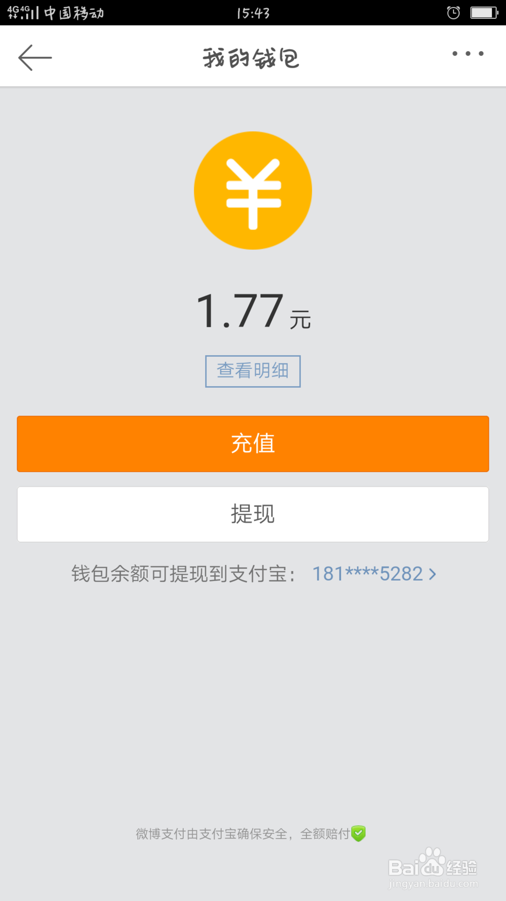 新浪微博怎么与支付宝解除绑定