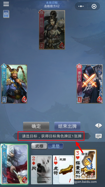 小程序英雄杀挑战模式攻略