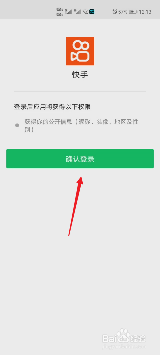 快手怎么绑定微信