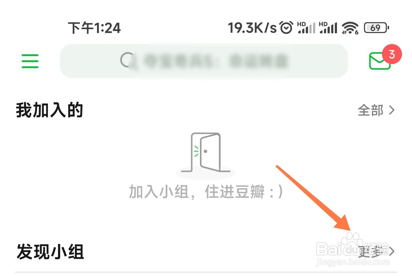 豆瓣怎么加入小组