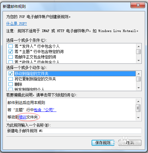 如何设置Windows Live Mail中邮件规则