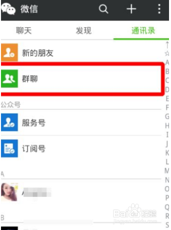 群主怎么锁定微信群名