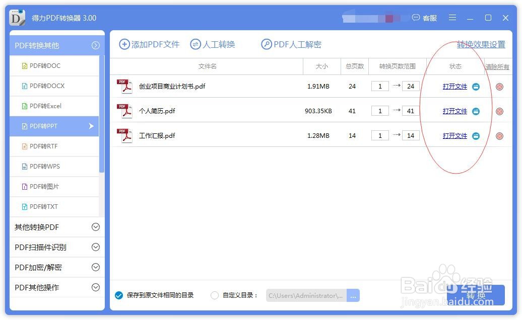 如何快速的将PDF转PPT