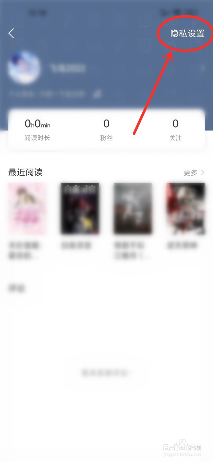 熊猫看书极速版app怎么隐藏阅读记录
