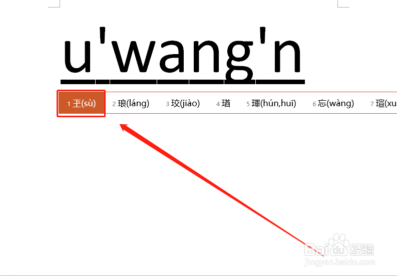 Win10如何使用微软拼音输入生僻字之混合输入法