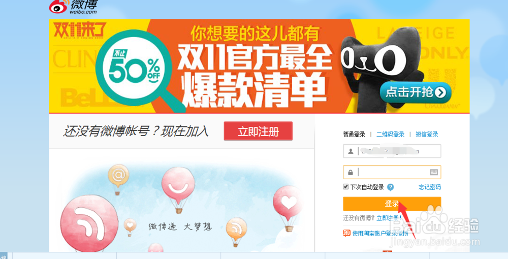 怎么在新浪微博设置你的信息。