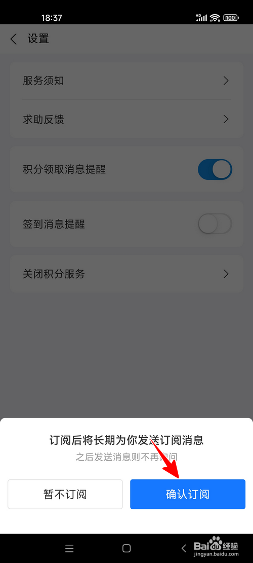 支付宝怎样开启签到提醒