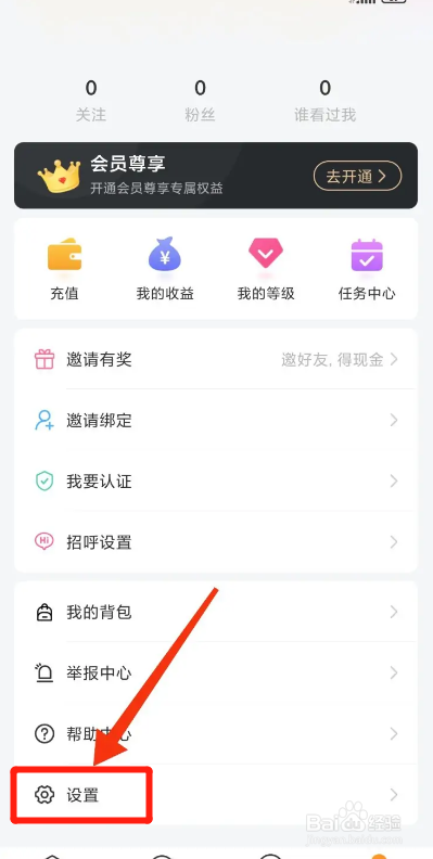 糖爱APP如何展示魅力等级
