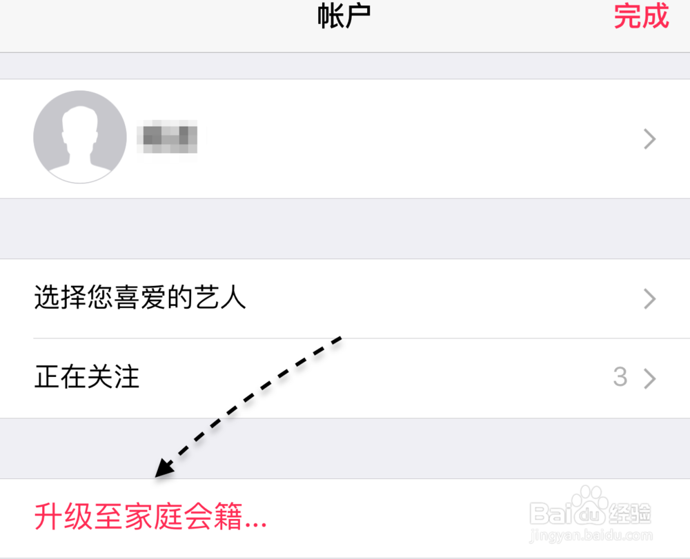 Apple Music怎么从个人版升级到家庭版？