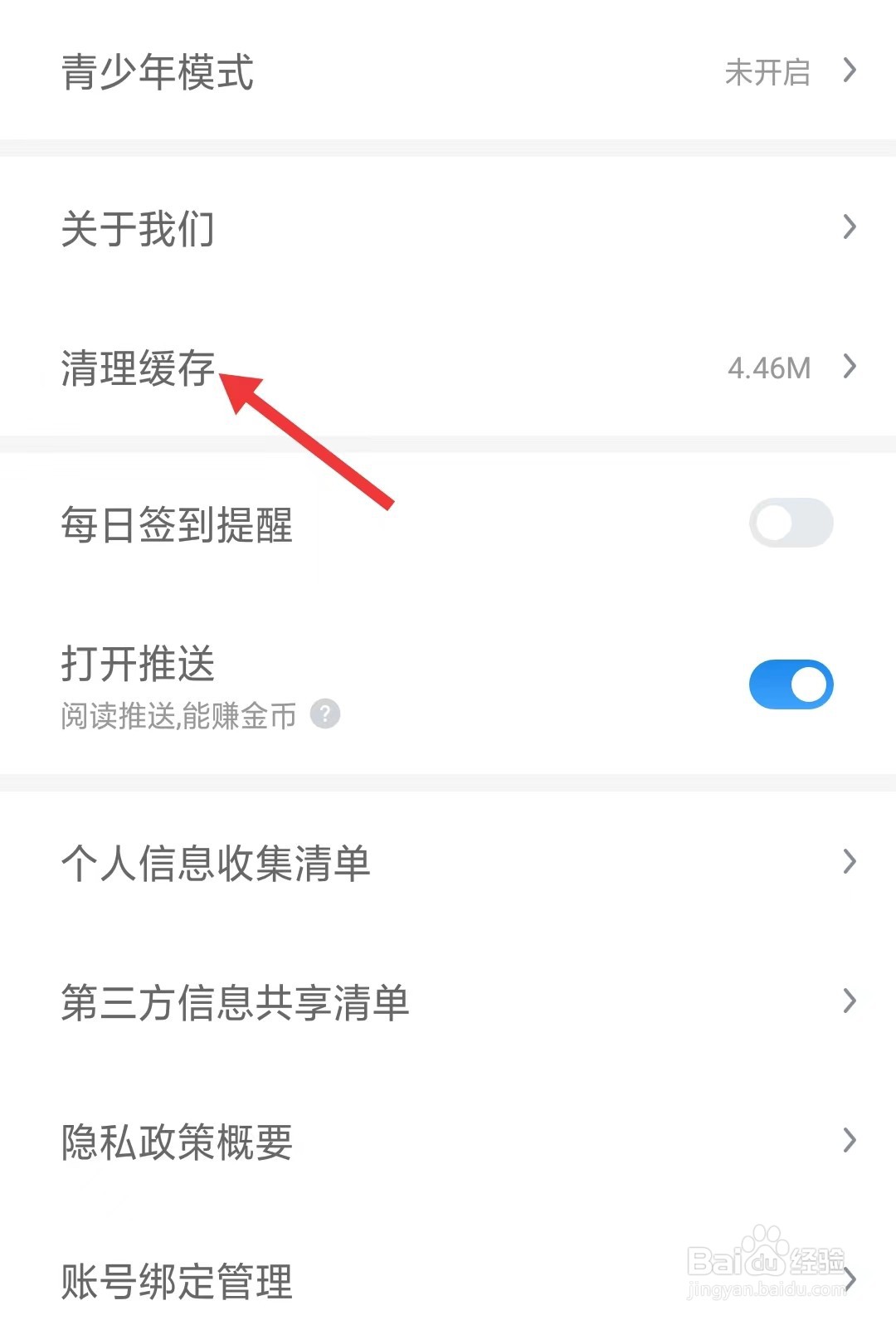飞读免费小说app如何清理缓存